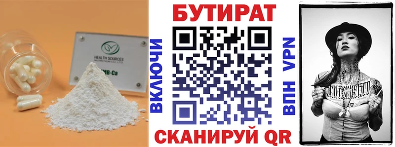 БУТИРАТ бутик купить цена Южа